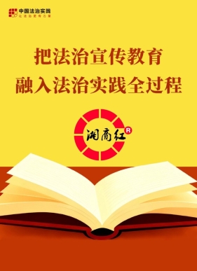 中共中央 国务院转发《中央宣传部、司法部关于开展法治宣传教育的第九个五年规划