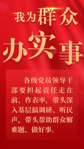 魏建锋：多为群众做好事办实事解难事 增强老百姓获得感幸福感安全感