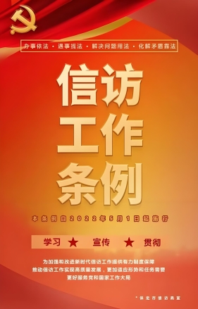 湖南省重点领域信访突出问题专项治理工作会议：推动信访高质量发展