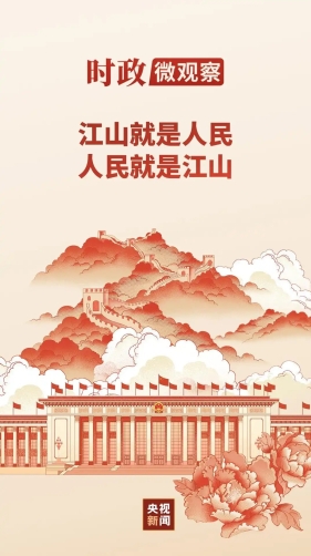 我们党来自于人民，为人民而生，因人民而兴丨永远保持对人民的赤子之心