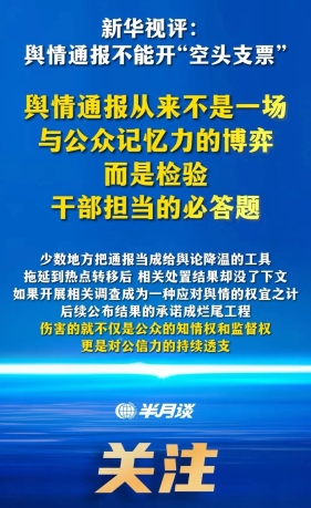 面对舆情，把“推、拖、挡、躲”等把戏耍一遍，只会让工作陷入更大被动