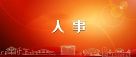 刘文龙任邵阳市双清区委书记