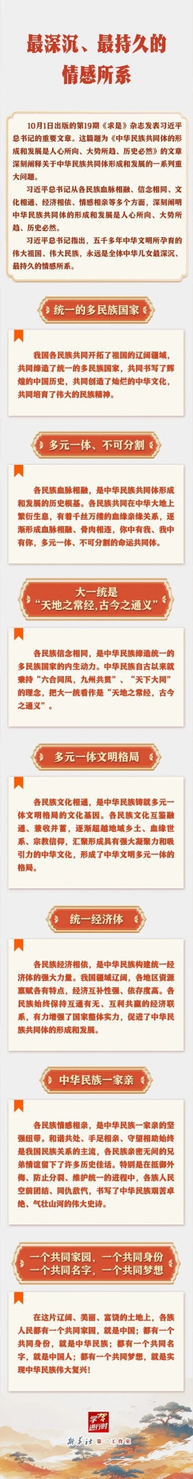 学习进行时丨最深沉、最持久的情感所系