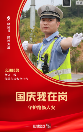 致敬，国庆假期坚守岗位的他们！