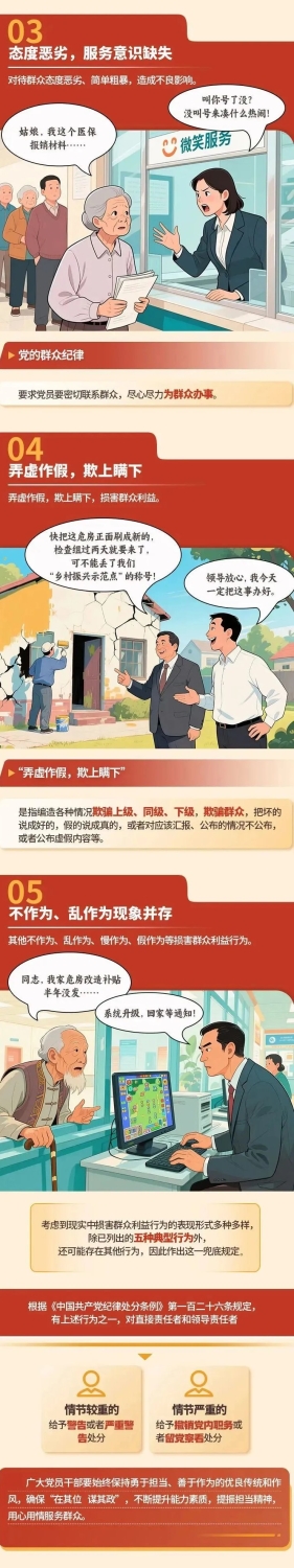@党员干部，这样对待群众诉求可不行
