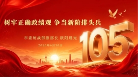 邵阳市委统战部副部长为邵阳市新阶联党支部讲授专题党课
