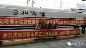 邵阳铁路大事记