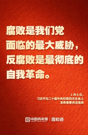 依法治国：反腐败必须规范权力运行