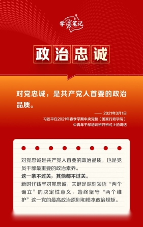 划重点丨如何提高政治能力？