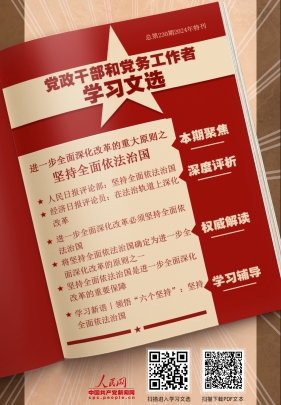 依法治国：发挥舆论监督对作风建设的“前哨”作用