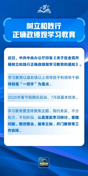 共产党人必须牢记，为民造福是最大政绩