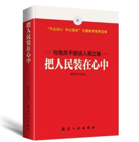 学习语｜我们始终把人民放在心上