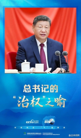 联播+｜依法治国：总书记的“治权”之喻