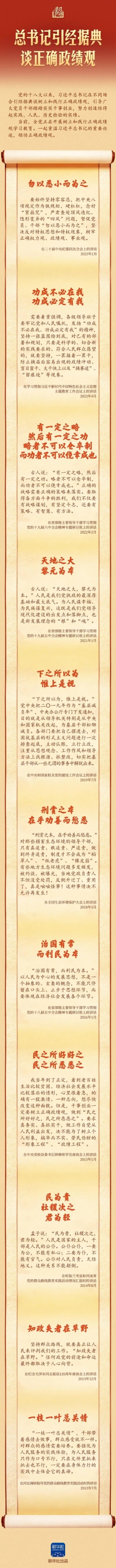 学习新语｜总书记引经据典谈正确政绩观