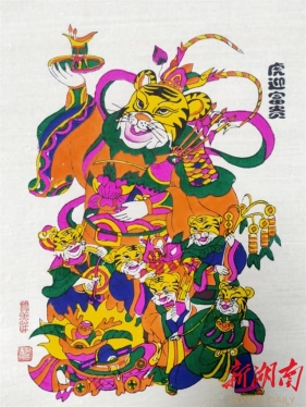 滩头生肖年画《虎迎富贵》亮相