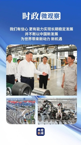 中国经济向世界提供“机遇清单”