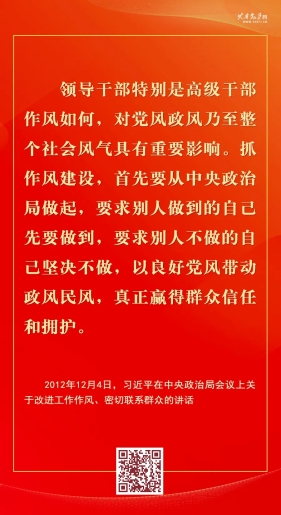 中央八项规定是改进作风的切入口和动员令